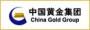 中国黄金集团公司